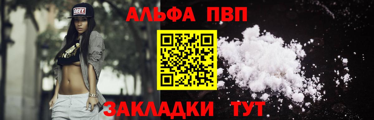 A-PVP VHQ Звенигород