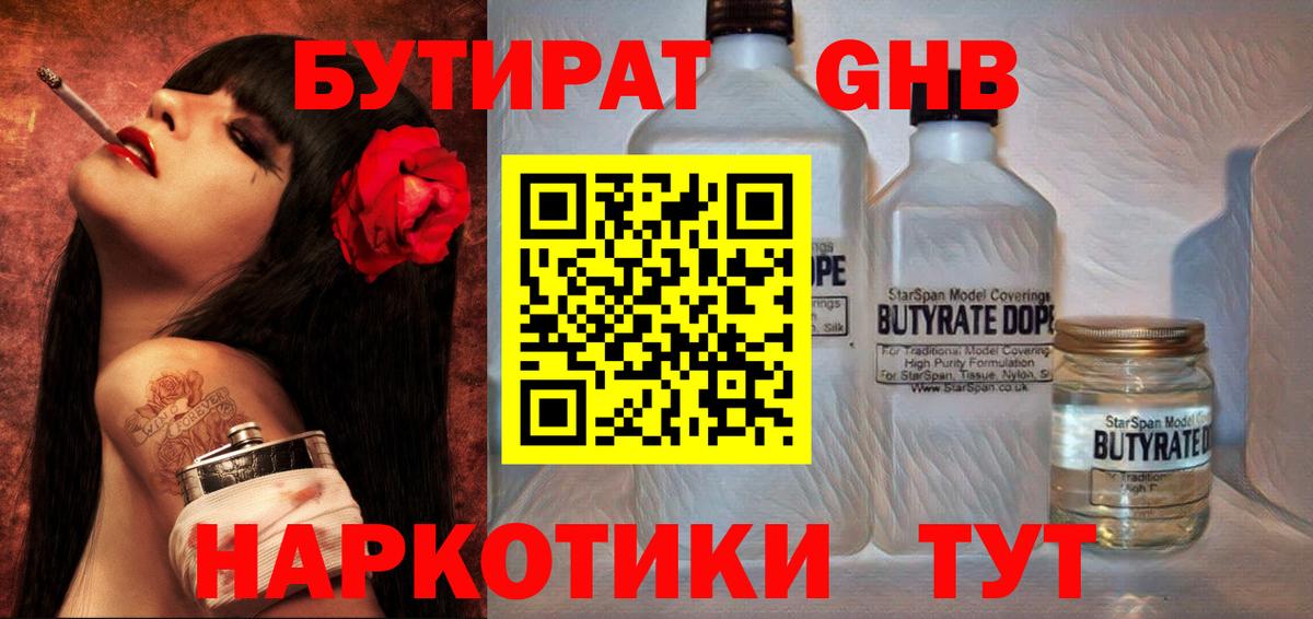 БУТИРАТ оксана Звенигород