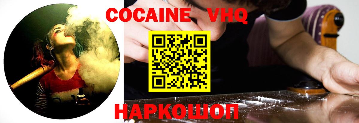 Звенигород  Кокаин 97%  Cocaine Колумбийский  Cocaine  Вход с VPN 