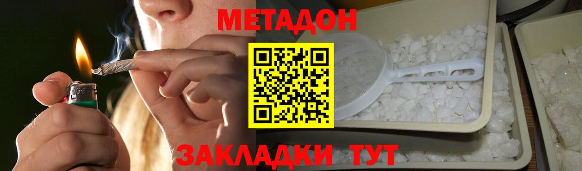 МЕТАДОН VHQ  Вход с VPN  Звенигород  Метадон VHQ 